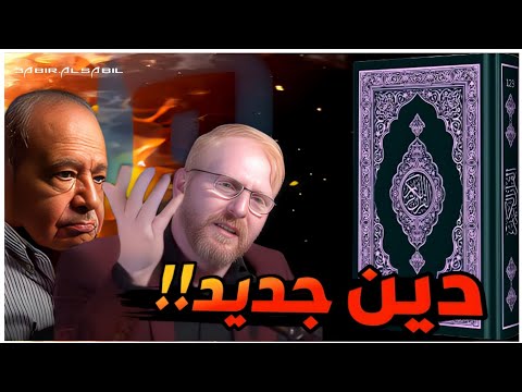 خطير جداً ⛔شاهدكيف تُحرف قناة مجتمع معاني القرآن الكريم #مكافح_الشبهات #قناة_مجتمع #محمد_شحرور