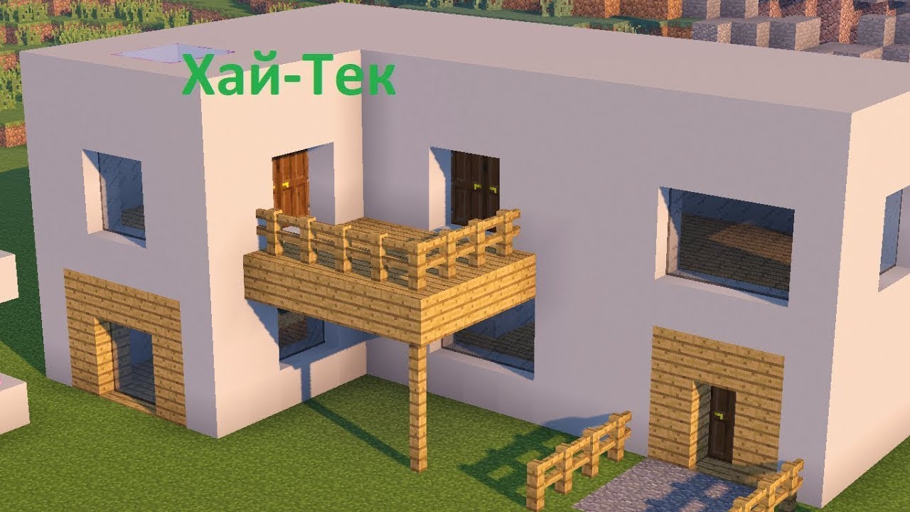 Хай тек майнкрафт схема. Большой дом в майнкрафт Скрынник Дмитрий. Дома в МАЙНКРАФТЕ С гаражом. Дом хайтек в Майне. 2 Этажный дом в МАЙНКРАФТЕ.