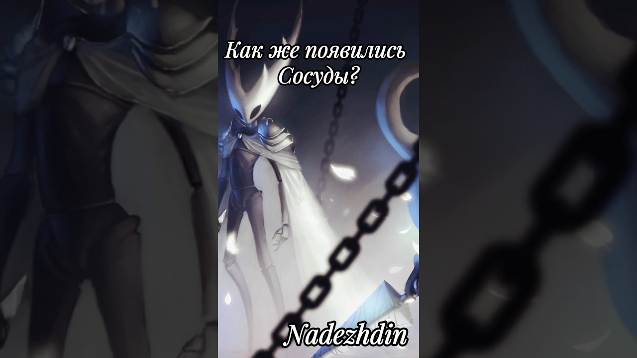 Как же появились Сосуды? 