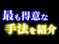 ゴールドで私が今日で一番使っている手法|FX/GOLD/XAUUSD/金相場