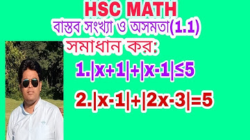 6.বাস্তব সংখ্যা ও অসমতা ||  Real Number and inequality।।  একাধিক পরমমান থাকলে সমাধান করার নিয়ম
