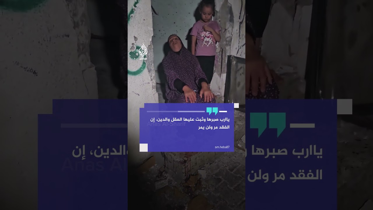 كلمات مؤثرة لفلسطينية بعد استشهاد زوجها وأطفالها