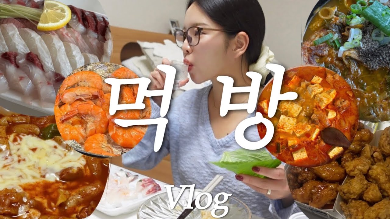 [vlog] 살 찌우기 1등 야식은 천국행 열차 🐷 혼술 먹방브이로그(뼈해장국/대하구이/광어회/가을 전어/엽떡/모듬회/상암 맛집/청라 맛집)