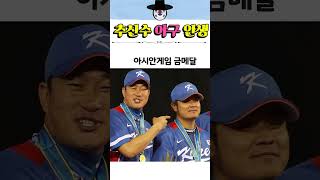추신수, 야구 인생의 모든 순간 | 프로 데뷔부터 은퇴까지 | 야구 레전드 ⚾️🇰🇷