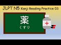 JLPT N5 Kanji Reading Practice 03