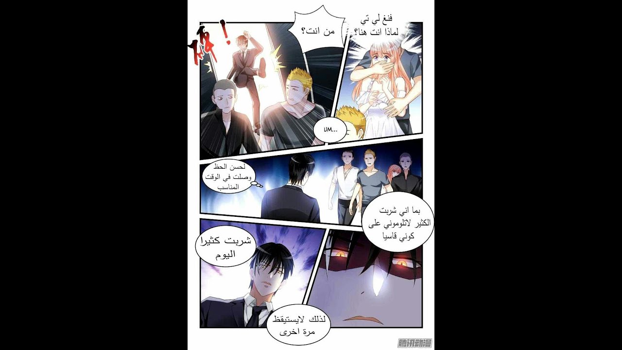 Teach the devil husband مترجمة (30_31) - YouTube