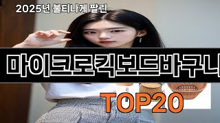 마이크로킥보드바구니 가성비 최고 쿠팡 필수템 BEST 10
