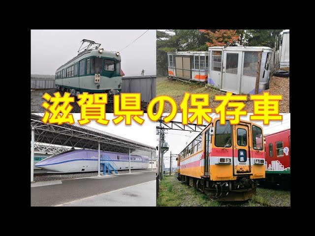 Preserved cars in Shiga Prefecture - YouTube
