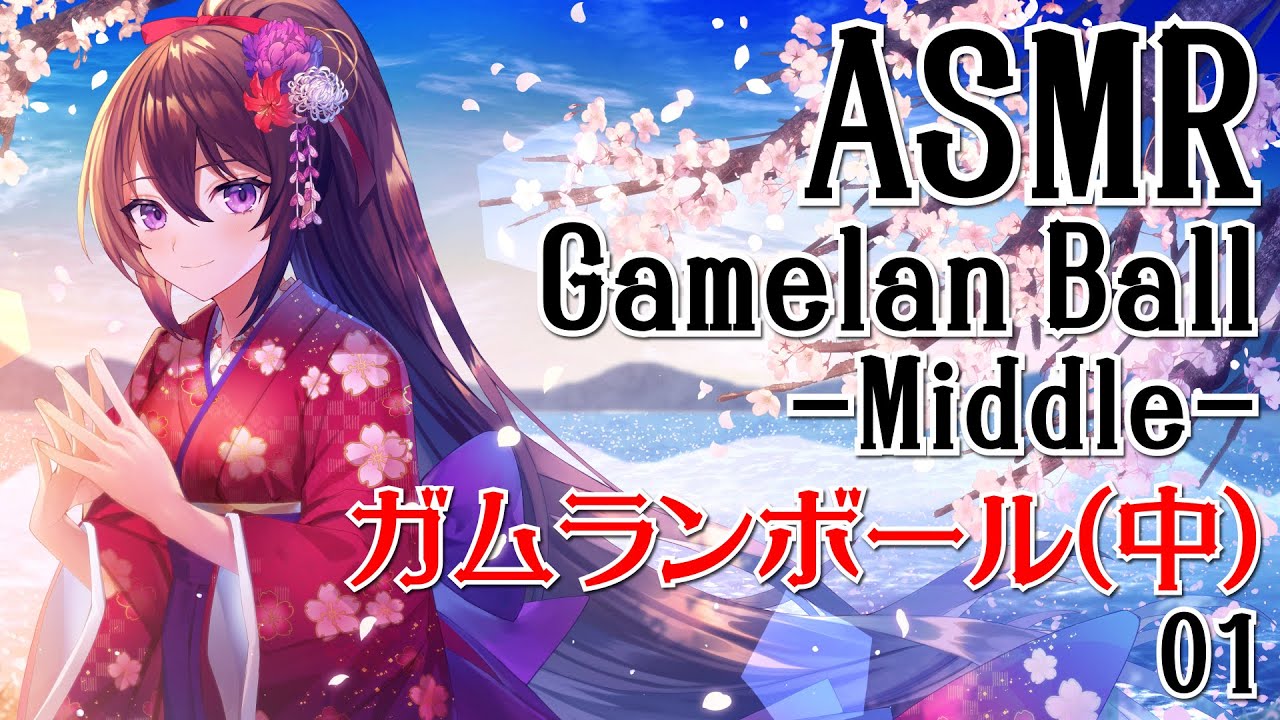 Asmr ガムランボール 中 の音 01 声なし No Talking Youtube