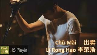 Li Rong Hao 李荣浩 - Chu Mai 出卖 Betrayal Pinyin + Englishs