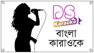 Amaro Porano Jaha Chay Robindro Songeet Bangla Karaoke ᴴᴰ DS Karaoke