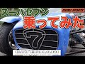平成3年［1991年］ケーターハム　セブン　　ISUZU SPORTS