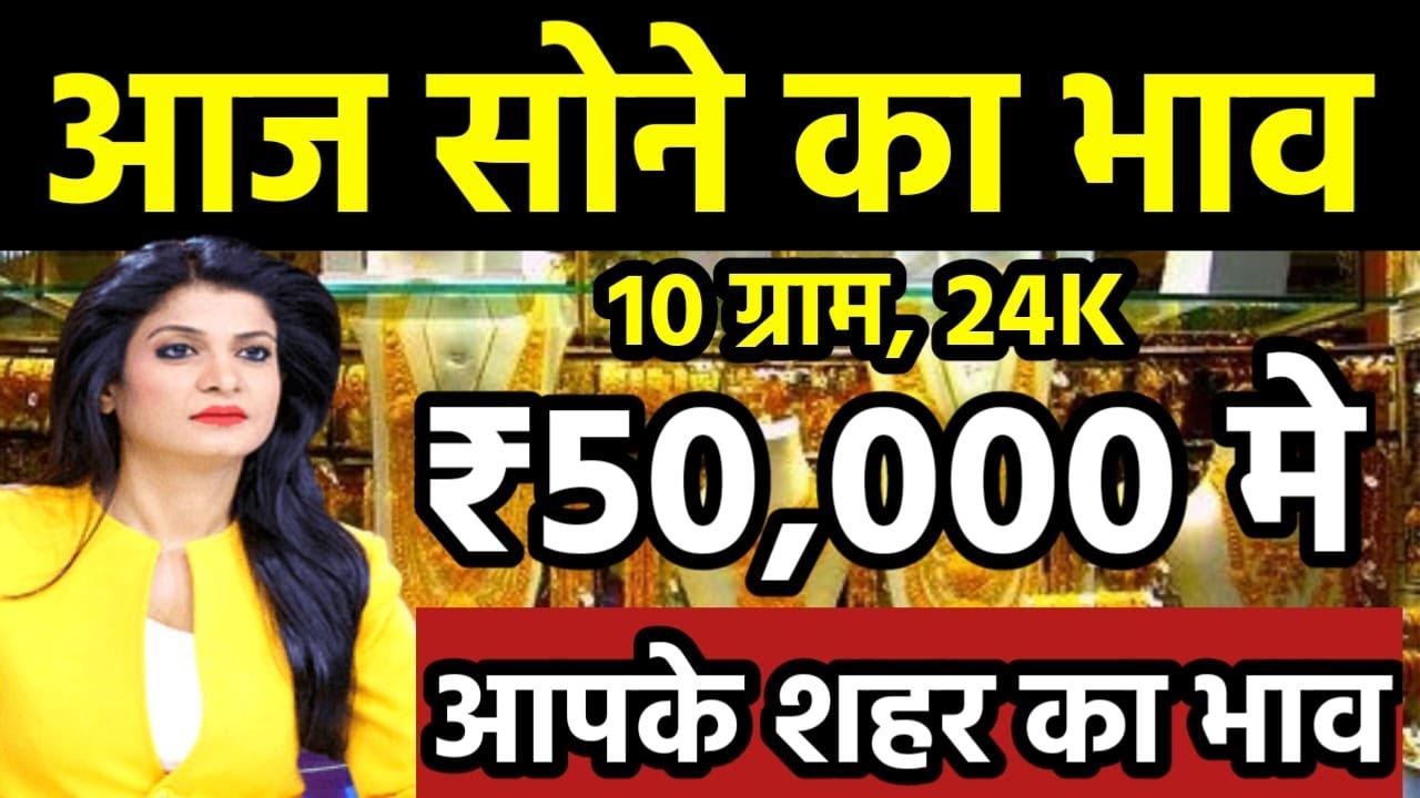 gold-price-today-7-july-gold-price-sone-ka-bhav-gold-ka-bhav-sone