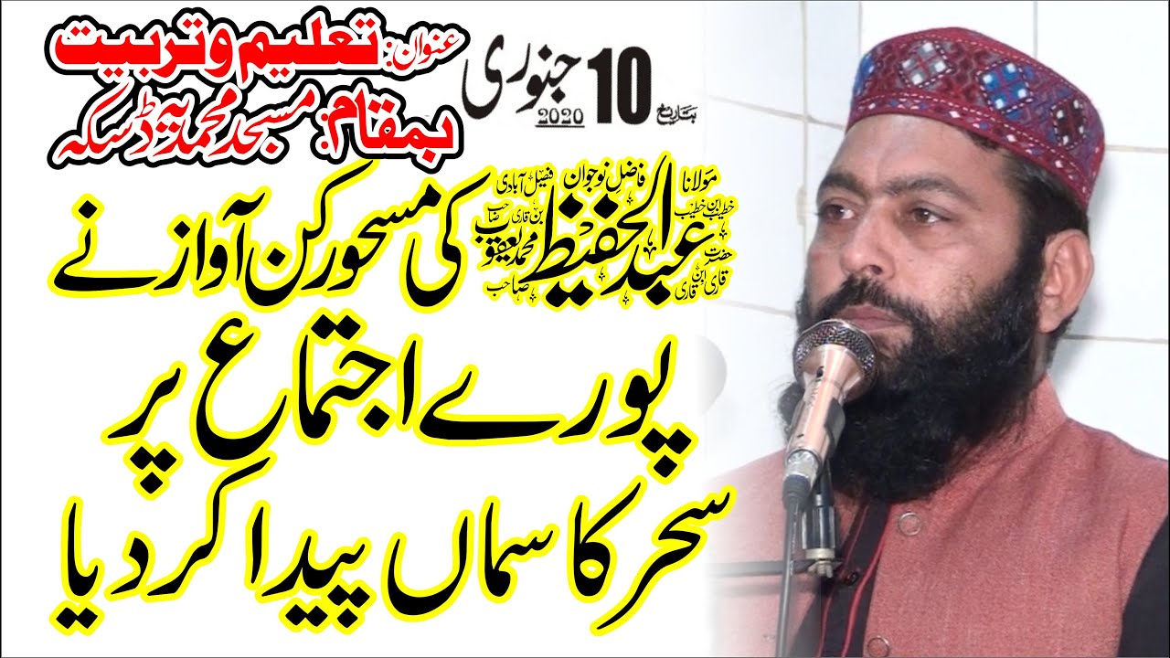 Taleem-o-Tarbiat | Khateeb Ibn E Khateeb Qari Abdul Hafeez Faisalabadi 10-01-2020 HD تعلیم و تربیت‎