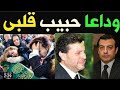 البقاء لله/وفاه فنان مشهور منذ قليل علي عمر يناهز 43عام  وما اكتشفوا اسرته صدمهم اكتر من وفاته