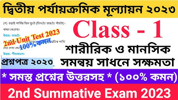 Class 1  শারীরিক ও মানসিক সমন্বয় সাধনে সক্ষমতা | 2nd Unit Test Questions Paper 2023 | প্রথম শ্রেণির