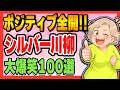 【ポジティブ全開】シルバー川柳!開き直り川柳100選