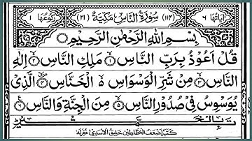 Surah An-Nas 114 | سورة الناس مكية | By Abdur Rasheed Ansari | Beautiful Voice With Arabic Text