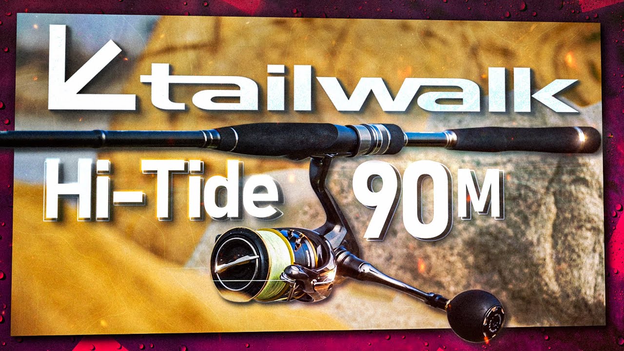 ВЪДИЦА за риболов на ЛЕФЕР, ЛАВРАК както и за ДЖИГ РИБОЛОВ от брега! Tailwalk Hi-Tide 90M