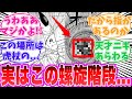 【最新266話】螺旋階段の真実に気付いてしまいドキドキが止まらない読者の反応集【呪術廻戦】