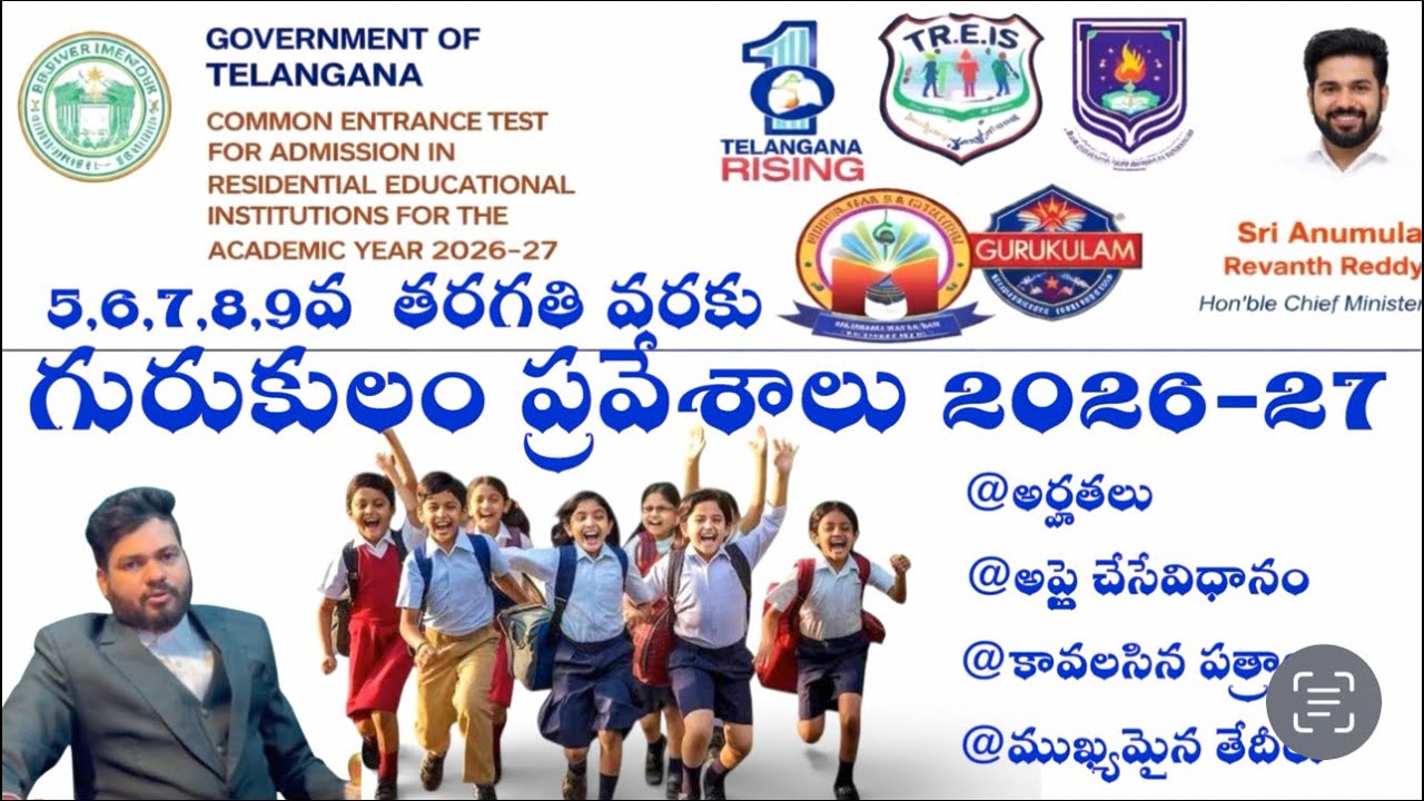 Gurukulam entrance(TGCET) 
