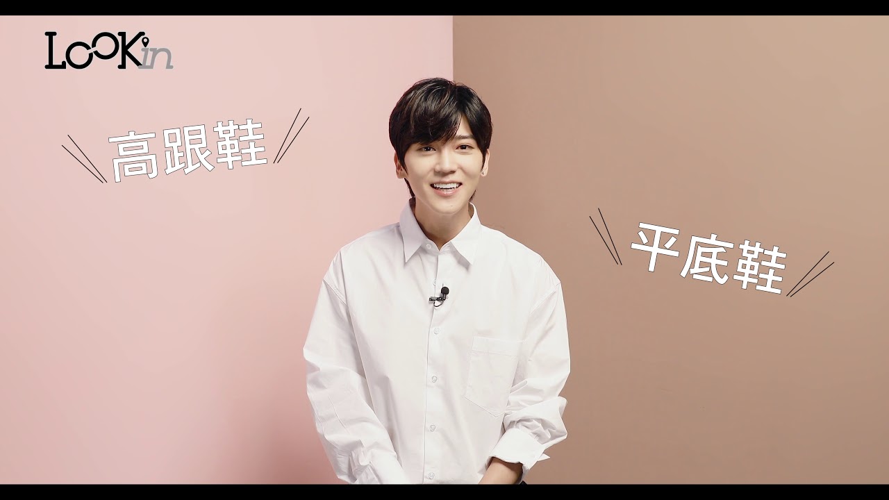 LOOKin畢書盡的理想型