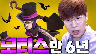 캬 모티스만 6년 동안 한 유저 등장? 기대가 됩니다