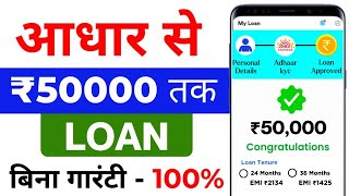 Aadhar Card Se Loan Kaise Le 2024 | सिर्फ़ Aadhar से Loan मिलेगा - Aadhar Card Loan Apply Online