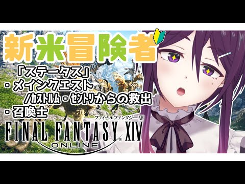 【 FF14 】のんびり蒼天めざす‼【 ゲーム実況 / Vtuber 】