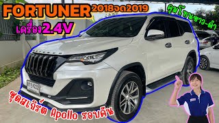 รถครอบครัวสายหล่อเท่ห์ มาพร้อมชุดสเกิร์ตรอบคันจัดว่าเด็ด FORTUNER 2018จด19 ไมล์ 57,XXX.- แต่งเต็มๆ