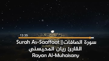 سورة الصافات(كاملة) بأداء مميز 😴🎧|| بصوت القارئ ريان المحيسني Rayan Al-Mohaisany surah As-Saaffaat