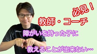 障がいを持った子と接する方法とは？【フル字幕&手話】