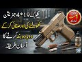 گلاک 19X کو کھولنے، صاف کرنے اور Glock pistol opening and Cleanings methods جوڑنے کا آسان طریقہ