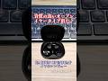 pr EarFun OpenJumpショートレビュー♪AACコーデックなのに凄く音質の良いオープンイヤホンの決定版♪ #earfun #イヤホン #オープンイヤー