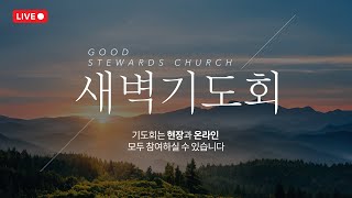 20240427 (GSC새벽기도) 