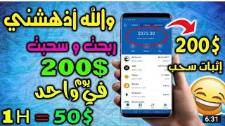 أفضل موقع للربح من الانترنت 100 دولار في اليوم /موقع صادق /العمل على الانترنت للمبتدئيين 2022