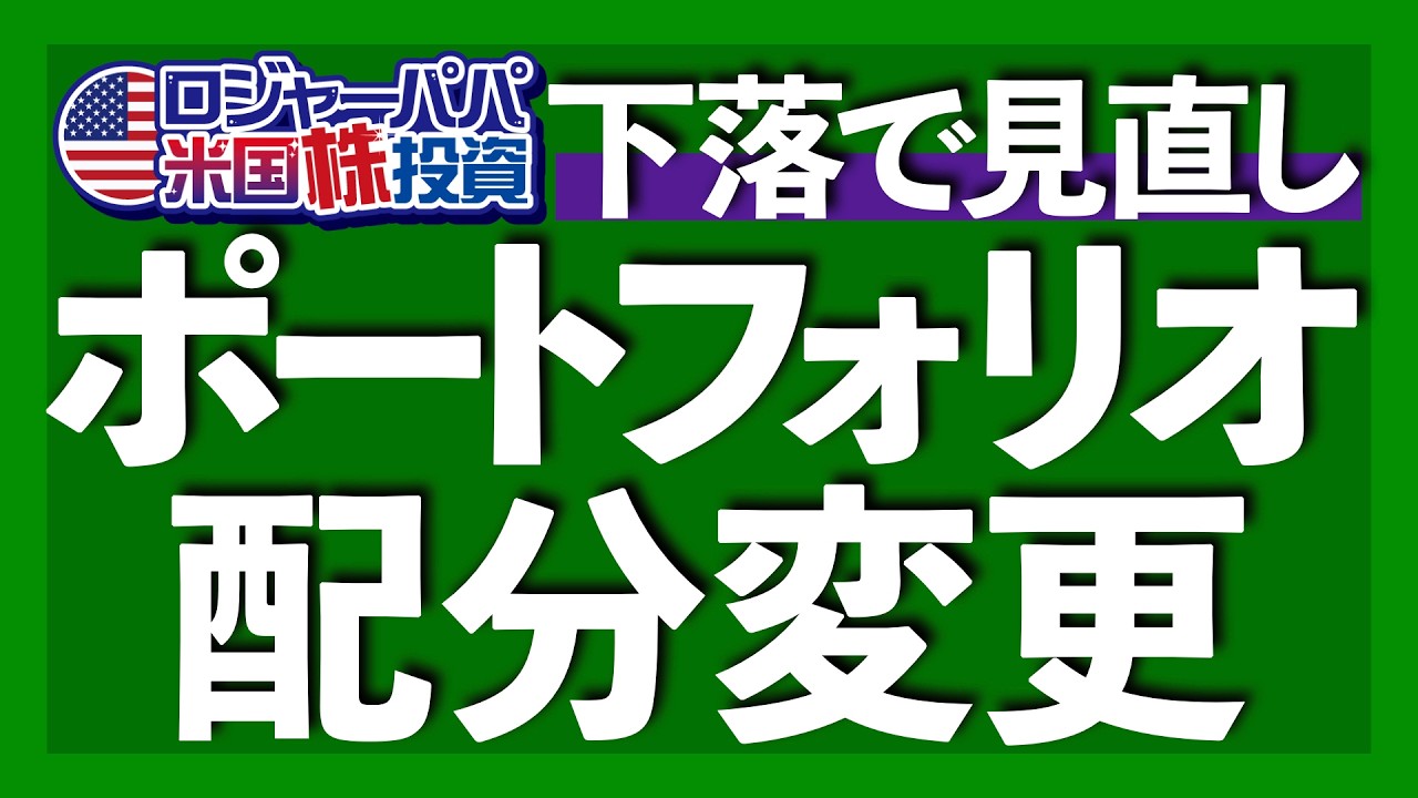 半値戻しは全値戻し！S&P500復活へ｜関税下落に対応するポートフォリオ戦略｜金と債券の分散効果バックテスト｜急上昇10日ミスで総利益はマイナスになる｜経済指標PDF資料プレゼント2025.4.29