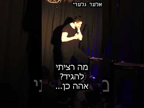 ZIP IT | אלעד גלעדי