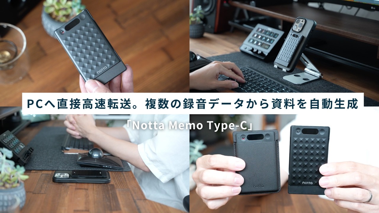 「プライムデー」でお得！爆速転送【Notta Memo Type-C】で残業0！インフォグラフィックも対応！