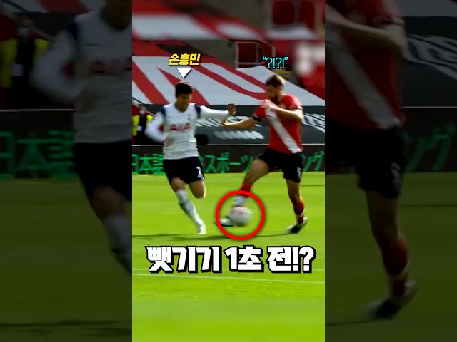손흥민을 향한 패스가 짧으면 벌어지는 일