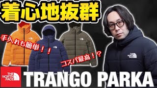 【THE NORTH FACE】着心地抜群！高コスパジャケット！？ノースフェイスの中綿ジャケット"トランゴパーカ"をレビューします！！【TRANGO PARKA】