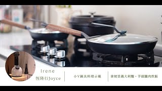 日劇初戀吃的「拿坡里義大利麵」｜芋頭培根炊飯｜豬肉炒時蔬 by Irene的美西灶腳 262 views 1 year ago 54 minutes