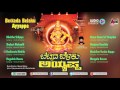 Bettada Belaku Ayyappa|Ayyappa Devotional Juke Box| Sung By: Harohalli Kumar