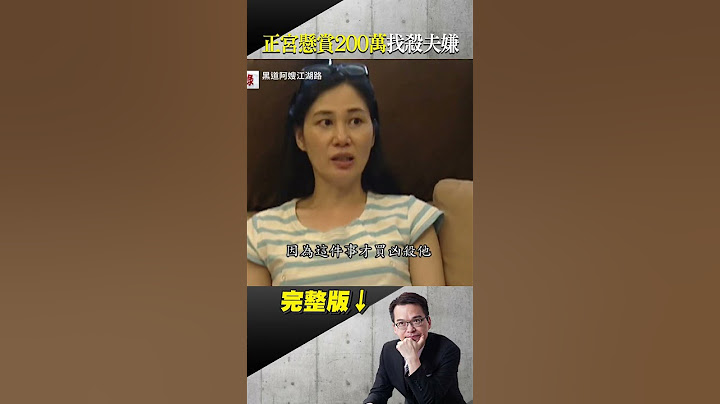 賭場教父遭槍殺！正宮？情婦？是誰買凶殺人？五粒珠心寒退江湖！賭場陷「內亂」惹殺機？ #台灣啟示錄 #徐俊相 #東森新聞