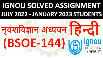 BSOE 144 हिन्दी (HINDI) नृवंशविज्ञान अध्ययन IGNOU SOLVED ASSIGNMENT 2022-2023 JULY 2022 JANUARY 2023