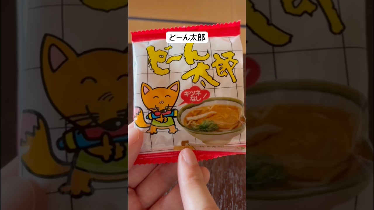 どーん太郎って駄菓子 #shorts