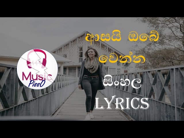 Asai Obe Wenna Sinhala Song Lyrics class=