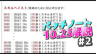 スキル ヘイスト ヘイスト検証