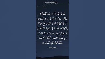 اية مباركه منسورة البقره اية الكرسي بصوت جميل #quran #قرآن_كريم