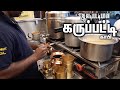 Aladipattiyan karupatti coffee shop      chennais famous coffee